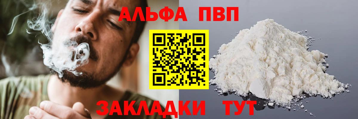 Alfa_PVP Crystall Белово
