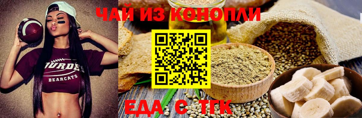 Еда ТГК марихуана  Вход с VPN  Белово 