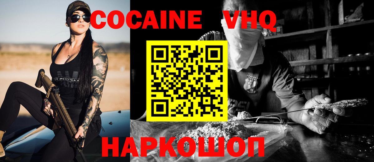 Белово  Кокаин Эквадор  купить наркоту  КОКАИН FishScale  Вход с VPN 