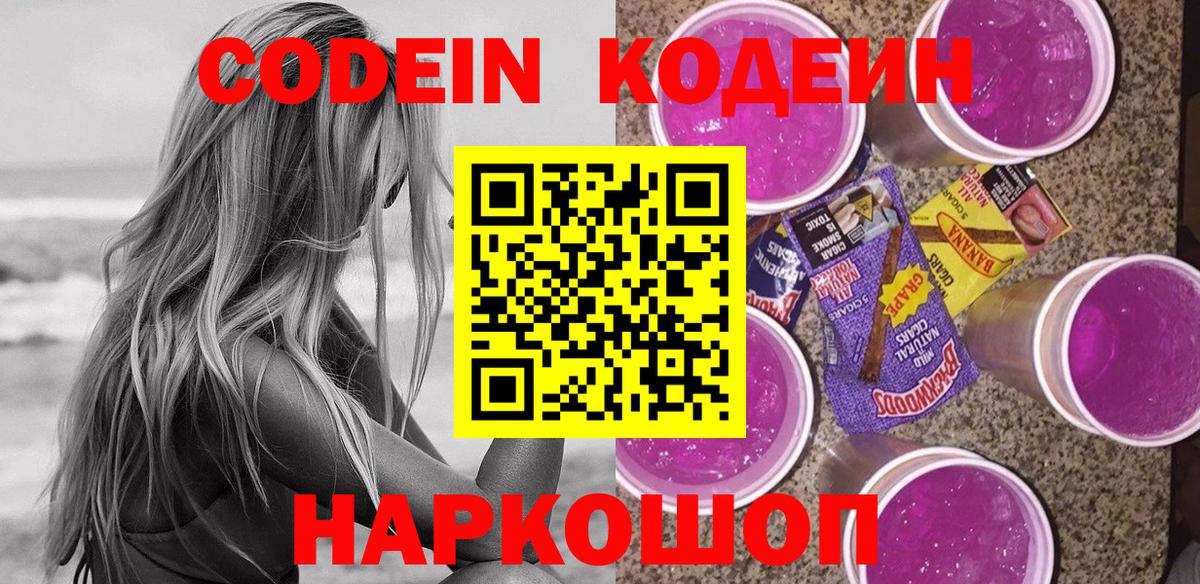 Кодеин напиток Lean (лин) Белово