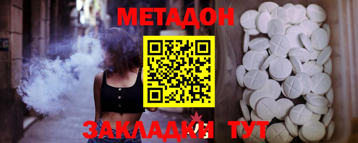 Метадон VHQ Белово